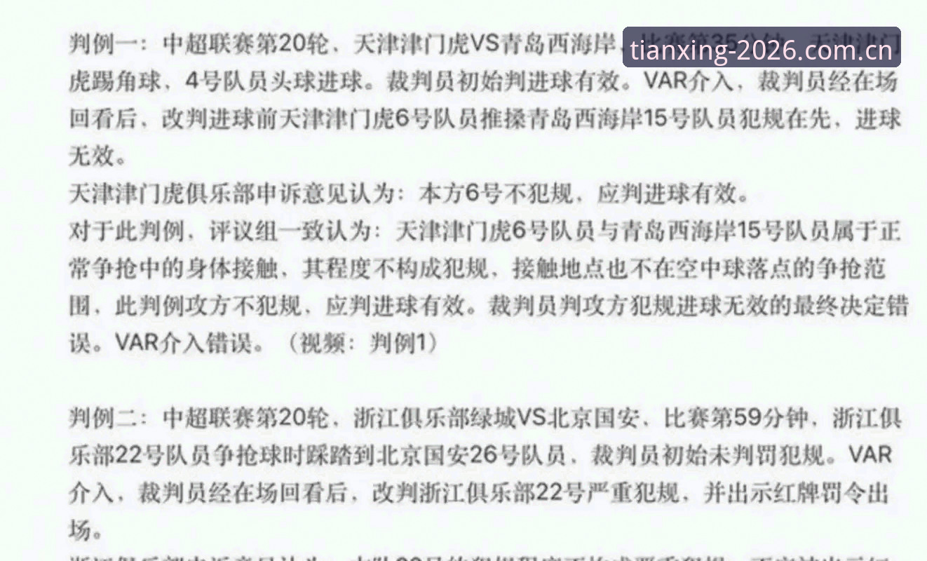 天行体育互动功能安装教程 足协公布第三批禁足名单,65人被处罚——如何在天行体育平台深度解读这场中国足球反腐风暴?